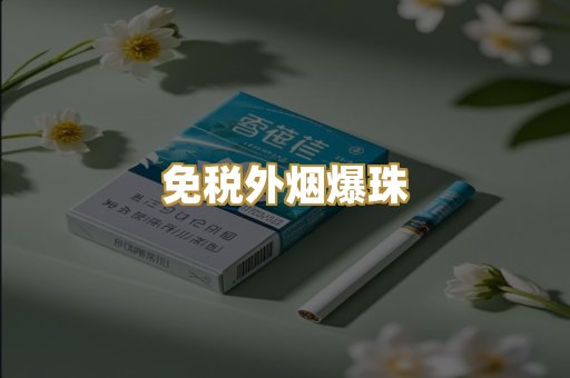越南代工香烟